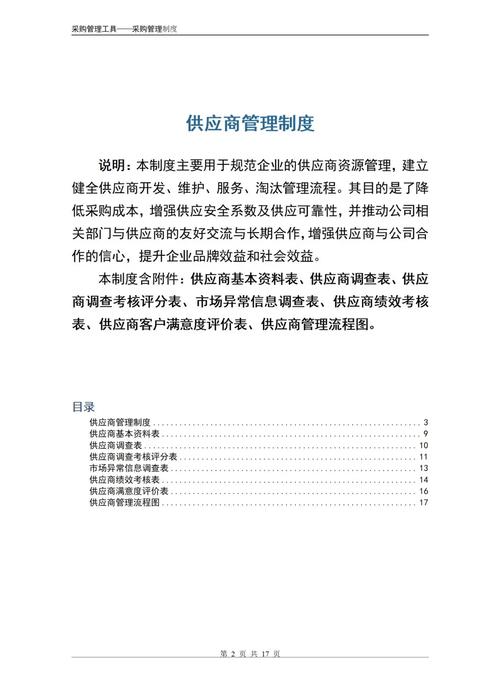 供应商管理全攻略 从开发到淘汰的完整指南